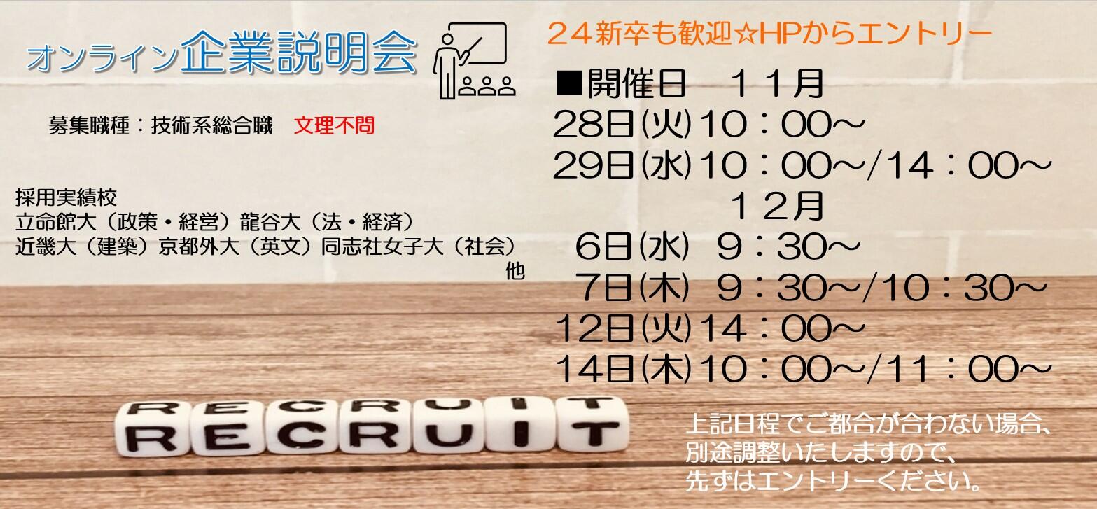 2024年新卒 採用