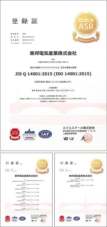 ISO14001登録証