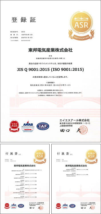 ISO9001登録証
