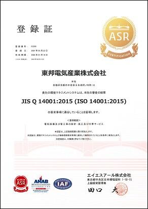 ISO14001登録証
