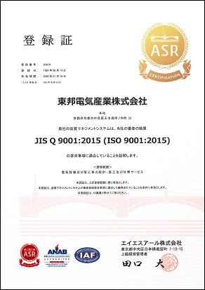 ISO9001登録証