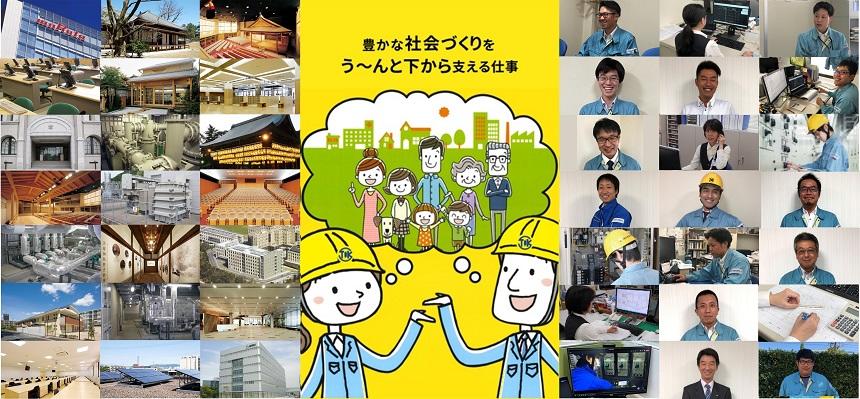 豊かな社会づくりをう～んと下から支える仕事