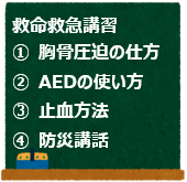 救命講習.png